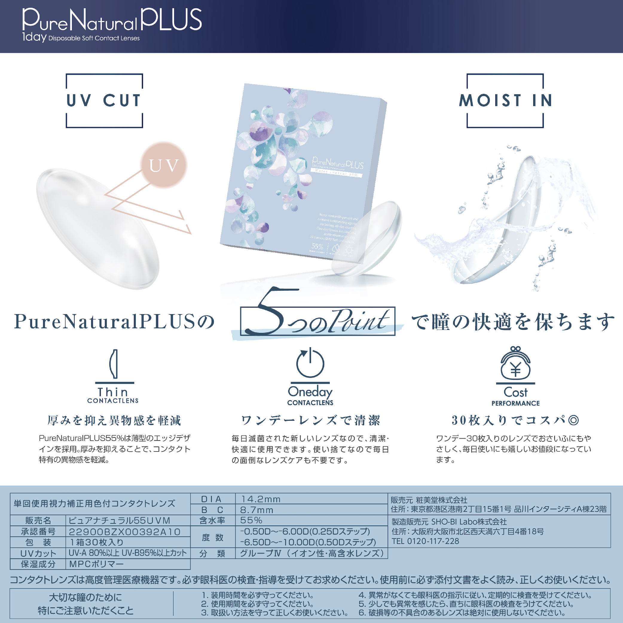 Pure Natural PLUS 55% 1day 30P ピュアナチュラルプラス UVモイスト
